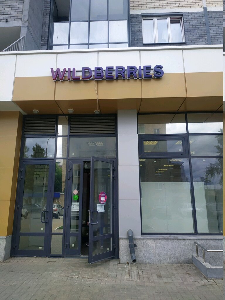 Wildberries Интернет Магазин Екатеринбург