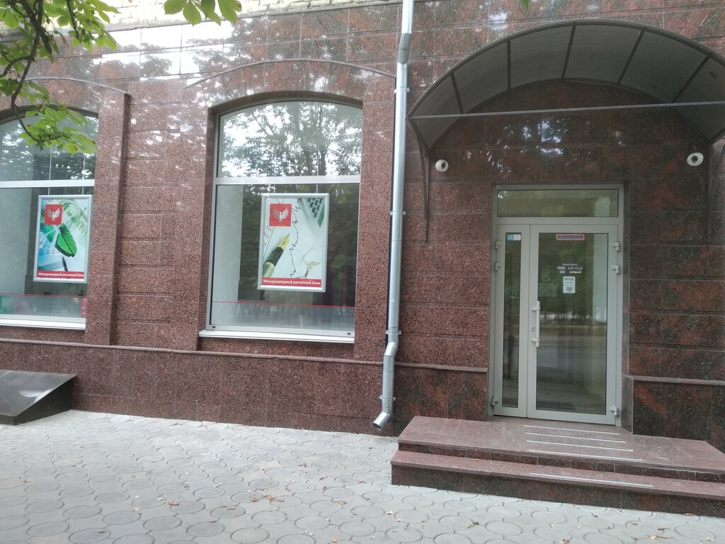 Bank Международный Расчётный банк, Luhansk, photo