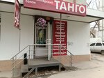 Parikmakherskaya Tango (ulitsa Doma 8 Marta, 3) ، مصففو الشعر