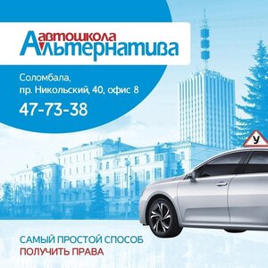 Логотип автошколы «Альтернатива»