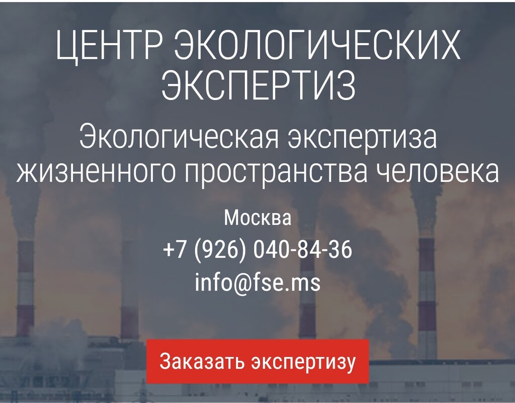 Expertise Centr ekologicheskih expertix, Moscow, photo