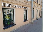 Pirozhki u Kota (Ryleeva Street, 41), cafetería