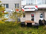 Metroset (Surgut, Universitetskaya ulitsa, 41), proveedor de servicios de internet