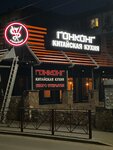Гонконг (20-y kvartal, 92А) ، مقهى