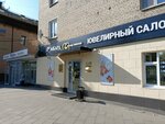 Мастер Ювелир (Volkovskaya ulitsa, 9), jewelry workshop