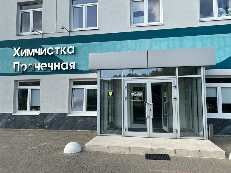 Dry cleaning Unisec, Noginsk, photo