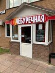 Cheburechnaya (ulitsa Shmidta, 7А), cafe