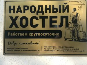 Хостел Народный