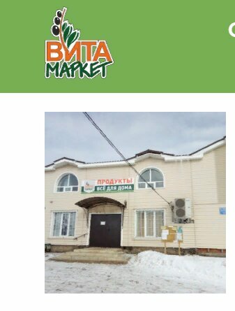Supermarket Vita-Market, Ryazan Oblast, photo