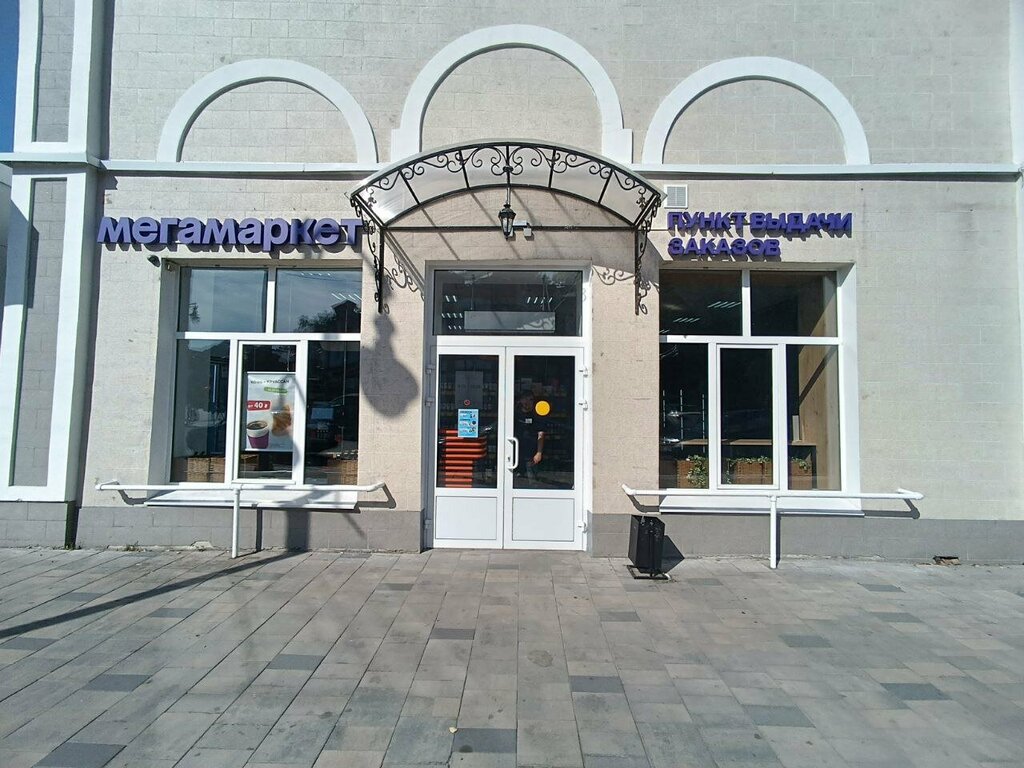 Point of delivery Мегамаркет, Egorievsk, photo