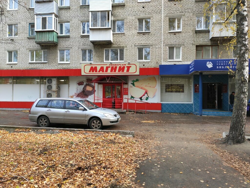 Супермаркет Магнит, Ульяновск, фото