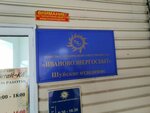 Ивановоэнергосбыт (Shuya, Tsentralnaya ploshchad, 3), energy supply