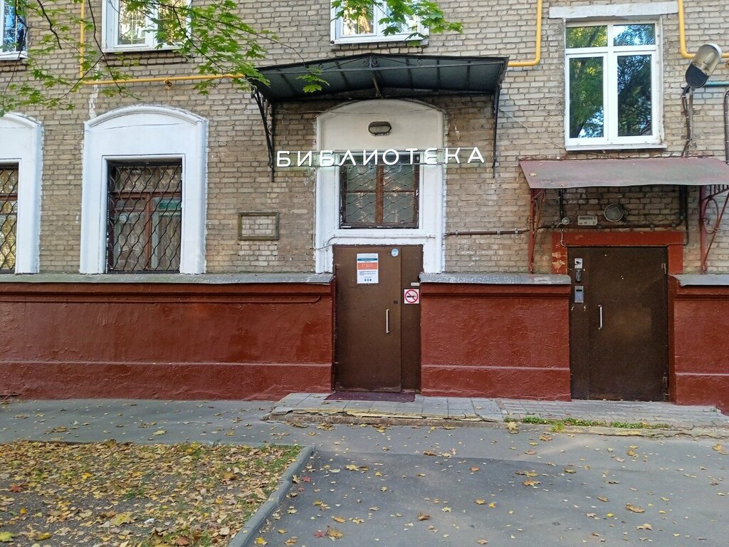 مكتبة Tsentralnaya detskaya biblioteka № 46 imeni I. Z. Surikova ، موسكو، صورة