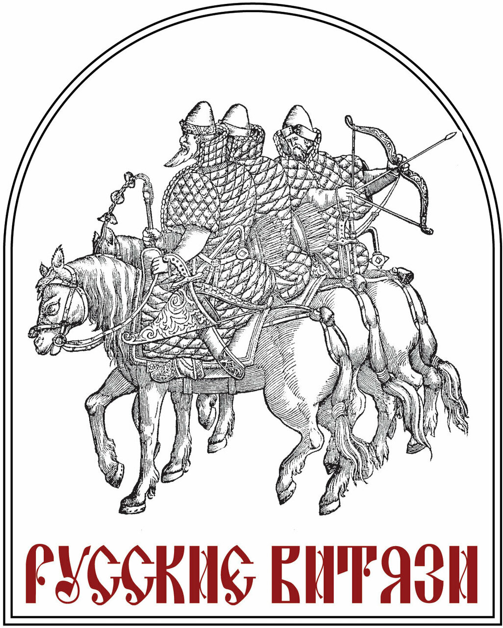 Фонд Русские Витязи