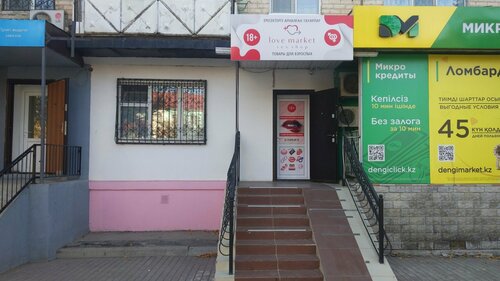 Атырау секс шоп