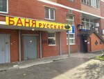 Russkaya (Olkhovaya Street, 6), bathhouse