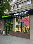 Купи-букет (Севастопольская ул., 4, Симферополь), доставка цветов и букетов в Симферополе