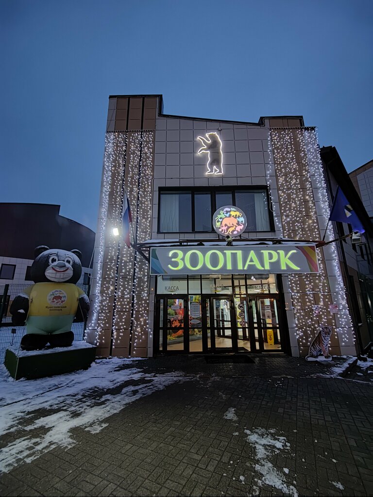 Зоопарк Сафари парк, Ярославль, фото