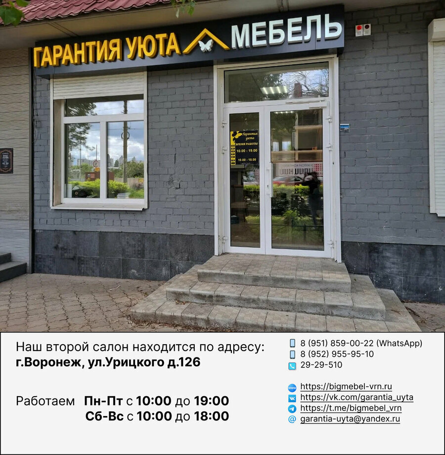 Гарантия уюта, многопрофильная компания, Ленинский проспект, 108, Воронеж - 2ГИС