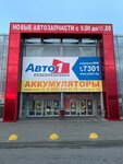 Amag (ahraharadok Aziarco, Менкоўскі тракт, 2), auto accessories