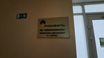 Роснефть (ulitsa imeni Chelyuskintsev, 59), compañía de petróleo y gas