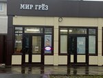 Мир грёз (mikrorayon Klimovsk, Vokzalnaya Street, 17), cafe