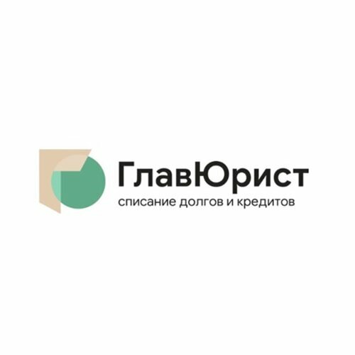 ГлавЮрист