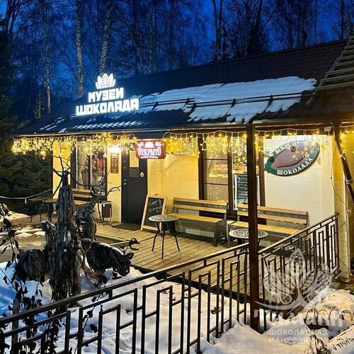 Музей шоколада ул бреславского 37
