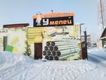Умелец (Achitskaya ulitsa, 5) ، متجر مستلزمات البناء