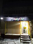 Gradusy (Zelinskogo Street, 40к1), grocery