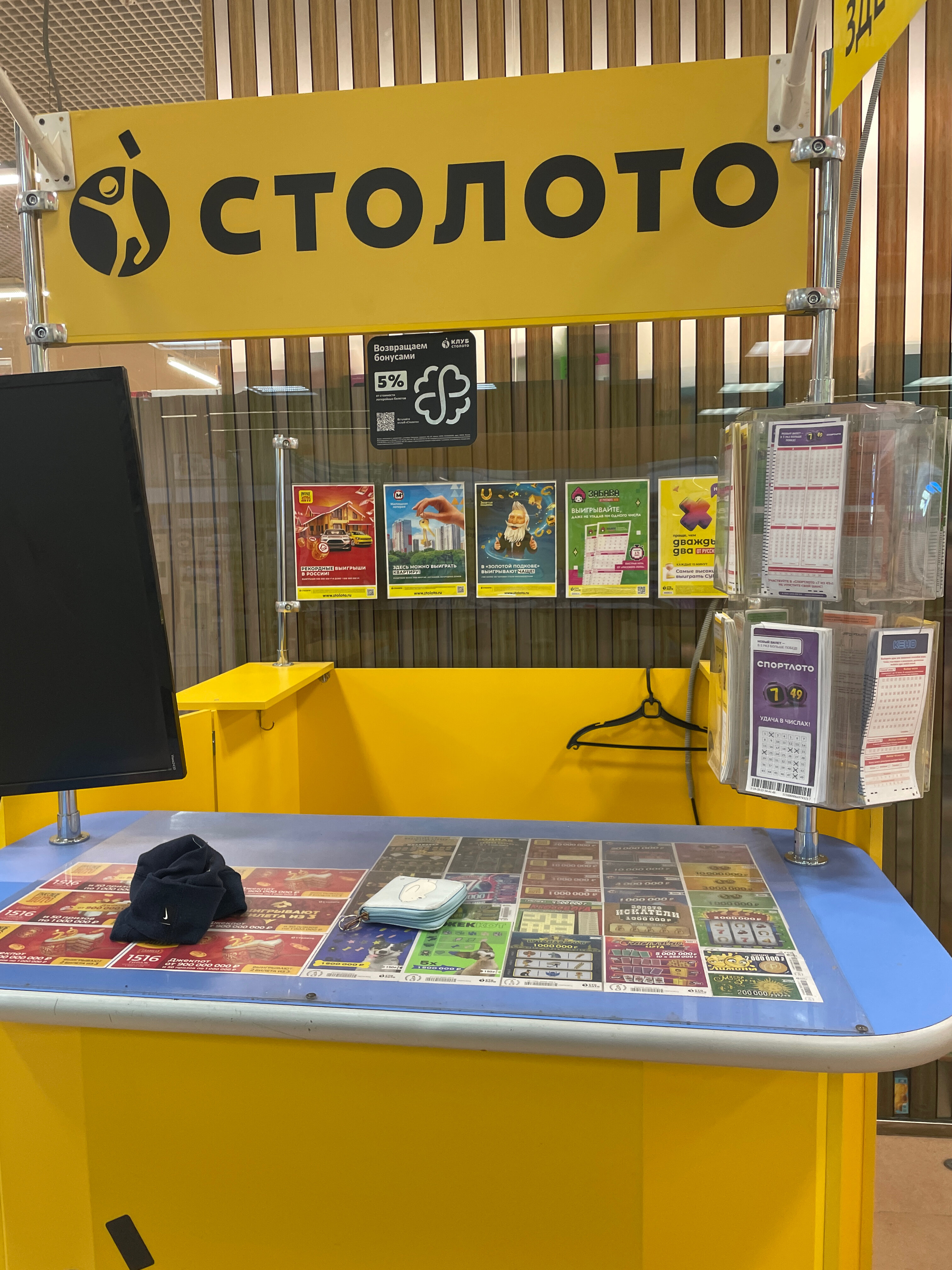 Столото