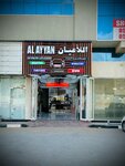 Al Ayaan (JR Residence 3, Mowaihat 3, Southern Sector, Ajman), auto accessories