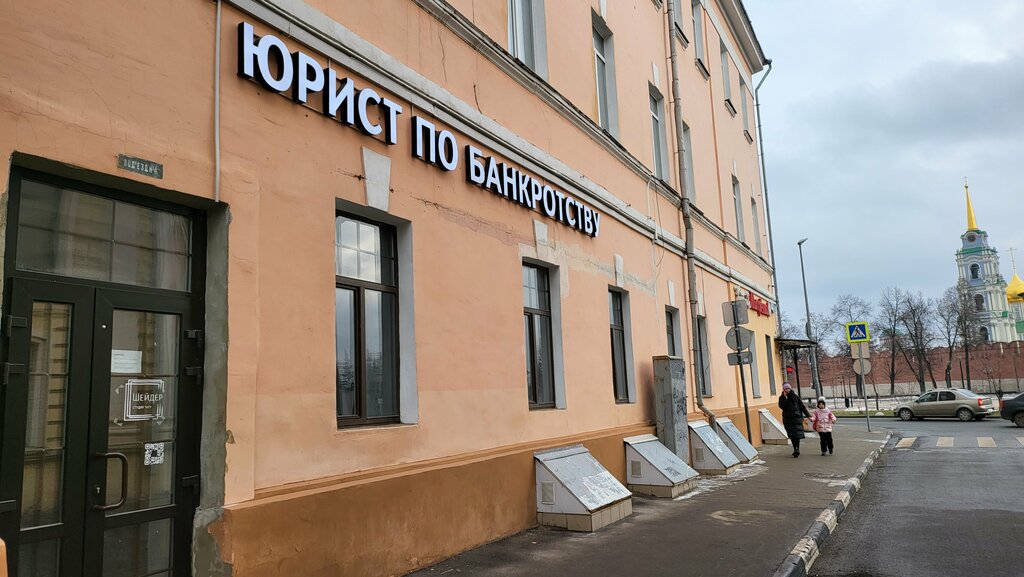 Bankruptcy of individuals Arbitration manager Zubova E. V., Tula, photo