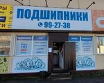 Мир подшипников (Traktovaya ulitsa, 9), auto parts and auto goods store