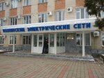 Лабинские электрические сети (Yaroslavskaya Village, Pervomayskaya ulitsa, 80А) ، إمدادات الطاقة