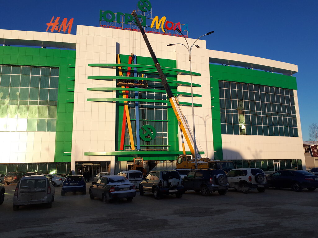 Югра Молл Нижневартовск Магазины Одежды