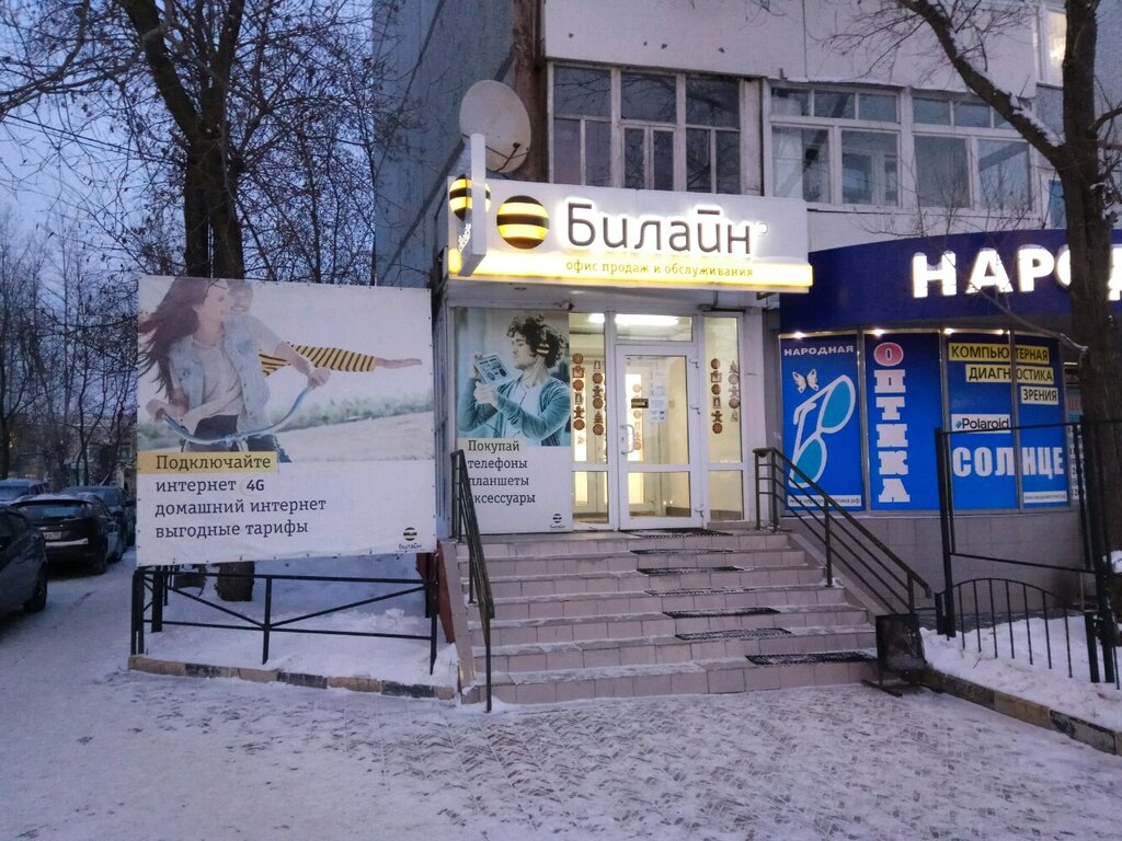 Интернет Магазин Билайн Омск