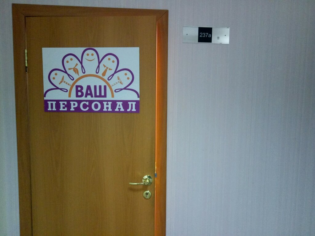 Аутсорсинг Ваш персонал, Казань, фото