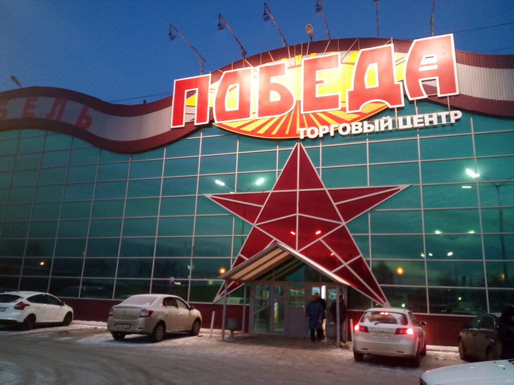 Победа Магазин Мебели В Самаре