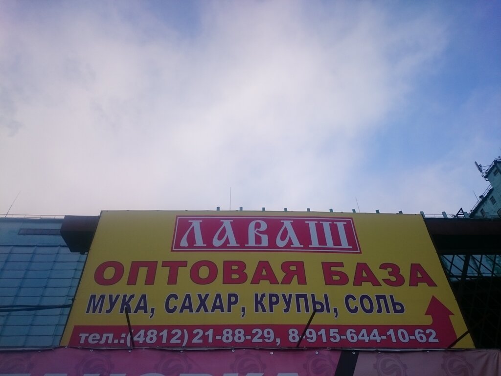Сеть Магазинов Лаваш Смоленск Официальный Сайт