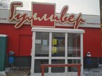 Gulliver (Fedoseyeva Street, 9), supermarket
