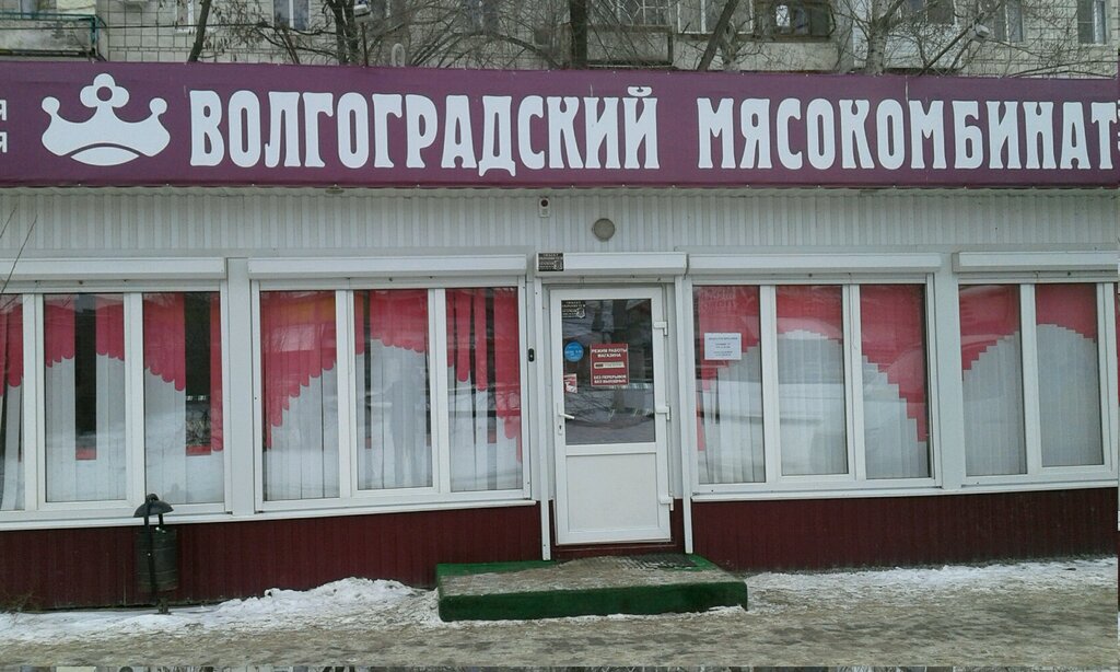 Butcher shop Volgogradskiy myasokombinat, Volgograd, photo