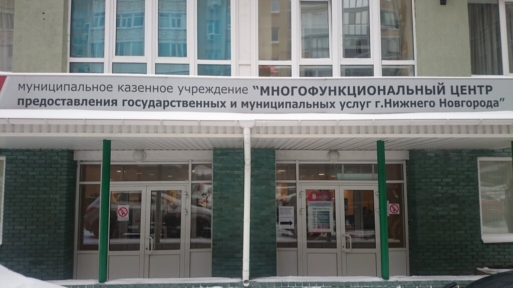 МФЦ МФЦ, Нижний Новгород, фото