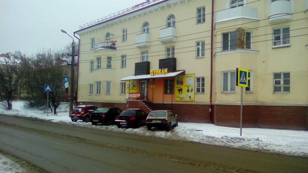 Магазин Дункан В Смоленске Официальный Сайт