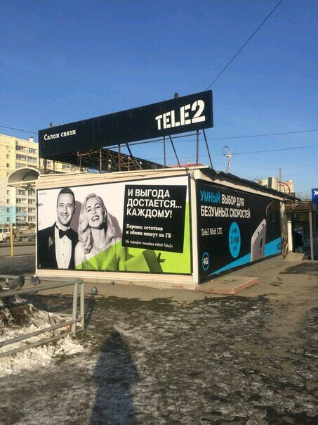 Mobile network operator T2, Chelyabinsk, photo