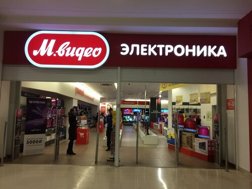 Elektronik eşya mağazaları М.Видео, Çeliabinsk, foto