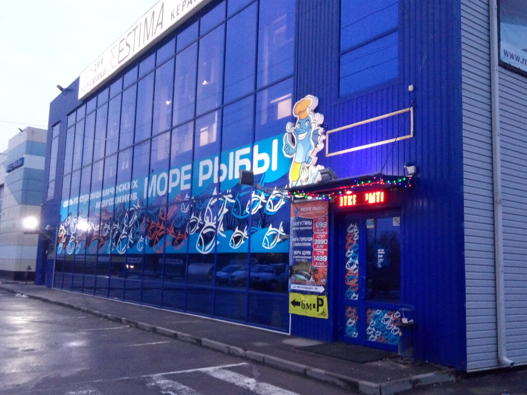 Море рыбы ростов на дону