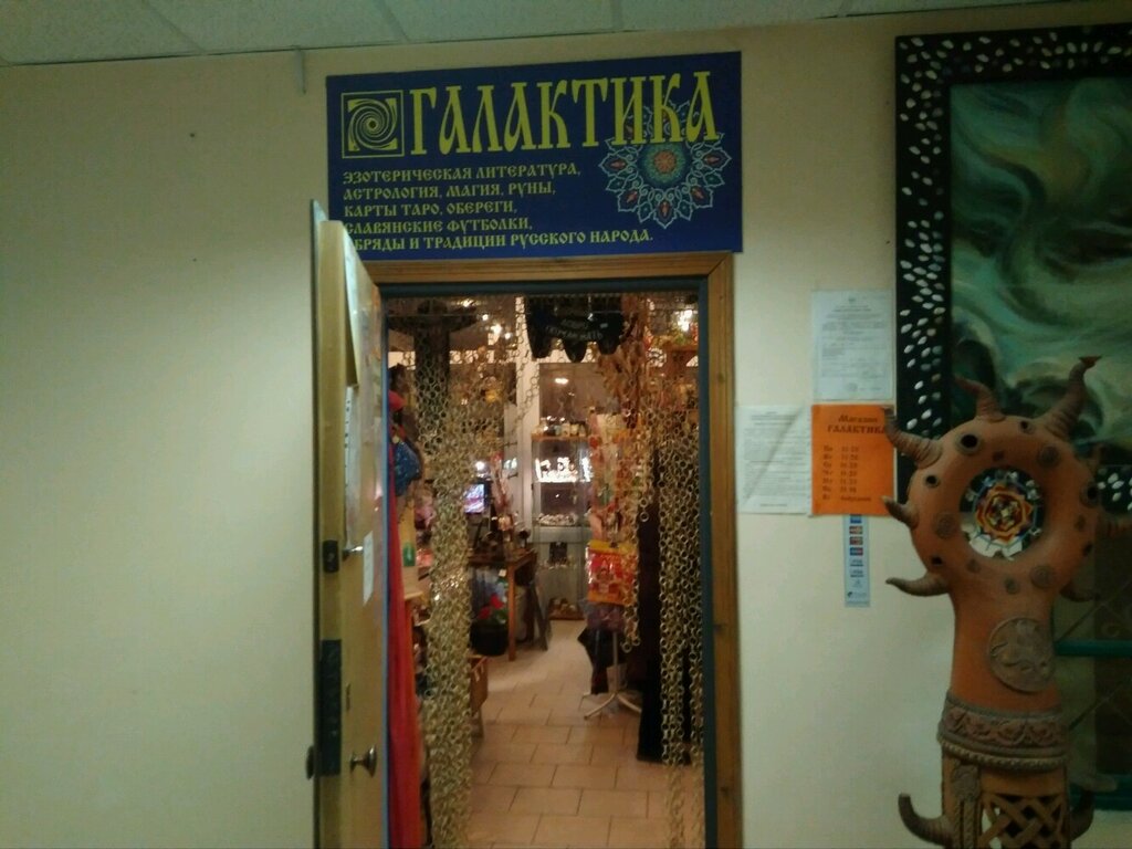 Галактика Магазин Одежды Санкт Петербург