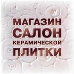 Салон керамической плитки (Pionerskaya Street, 12), ceramic tile
