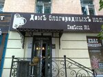 Dom blagorodnykh napitkov (Tsyurupy Street, 120), bar, pub